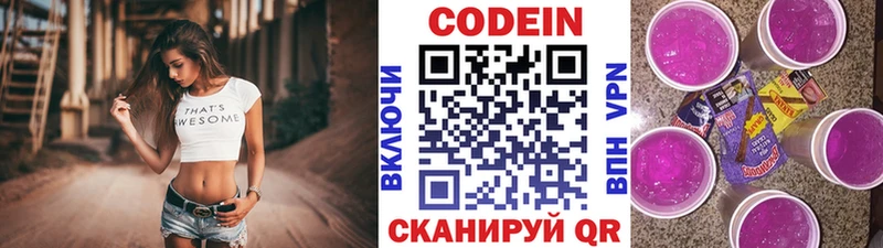 Кодеин Purple Drank  Купить закладки  Камешково 